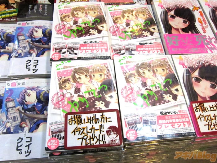 ZIN秋葉原店のコミックス「ゆりてつ～私立百合ヶ咲女子高鉄道部～」2巻、特典はイラストカード